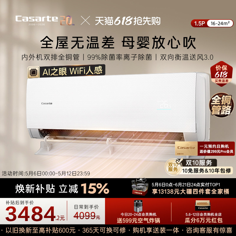 卡萨帝1.5匹衡温挂机空调家用一级能效以旧换新铜管揽光星悦F20T