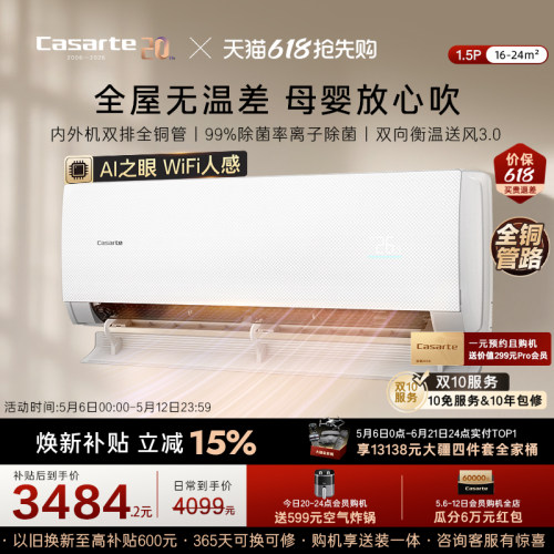 卡萨帝衡温空调揽光挂机1级1.5匹