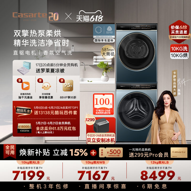 换新补贴【卡萨帝揽光】10/12kg洗衣机烘干机组合变频洗烘套装LB
