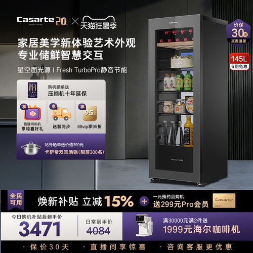 以旧换新卡萨帝145升冰吧家用客厅酒柜茶叶冷藏囤货小冰箱