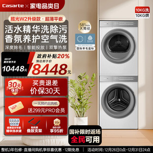 W2升级款 10kg洗衣机烘干机洗烘套装 卡萨帝揽光WB 换新补贴