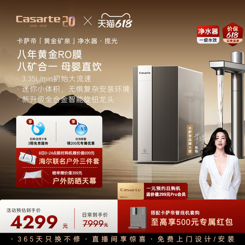 卡萨帝揽光净水器直饮矿泉水大通量家用净饮机Y3U1