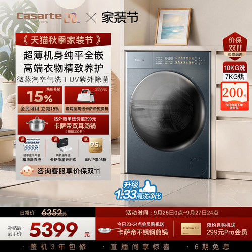 卡萨帝揽光GLD洗烘一体洗衣机