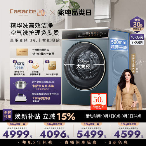国家补贴卡萨帝揽光大容量洗衣机