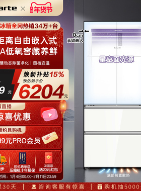 [以旧换新]卡萨帝揽光502L零嵌入式四门超薄一级风冷无霜家用冰箱