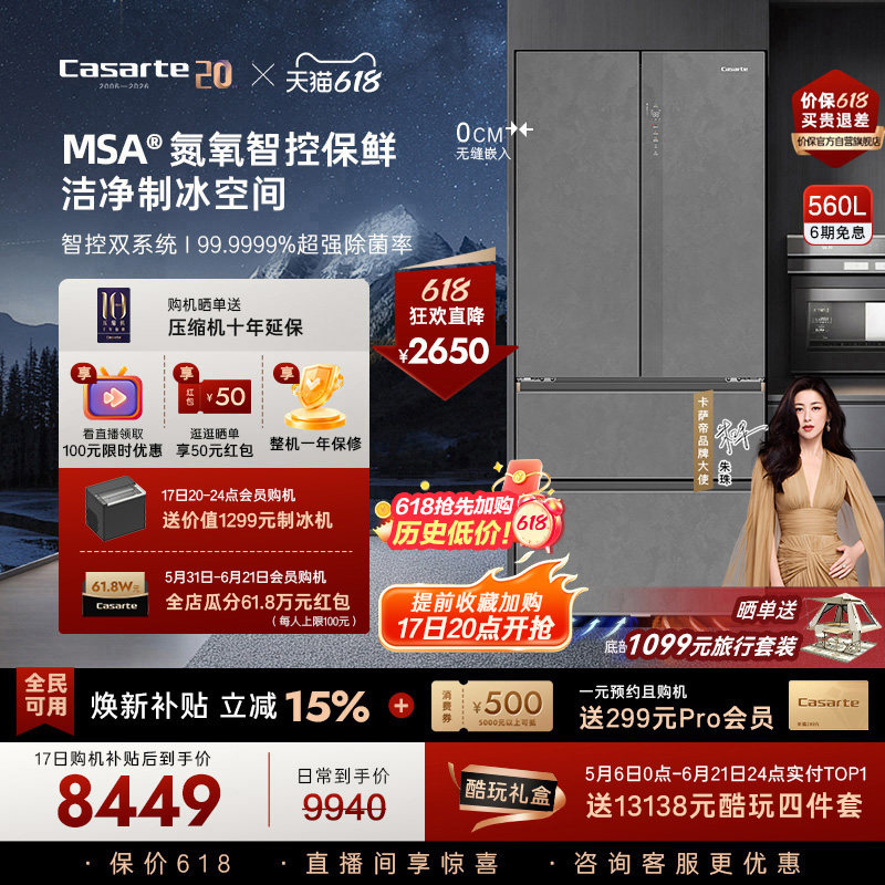 新品卡萨帝揽光560L制冰法式双开门零嵌入式冰箱家用以旧换新补贴
