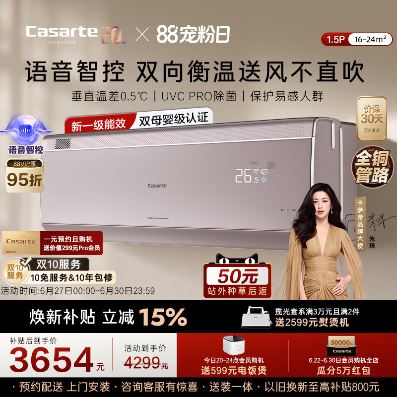 卡萨帝星悦挂机空调1.5匹一级能效家用变频卧室除菌35FCA