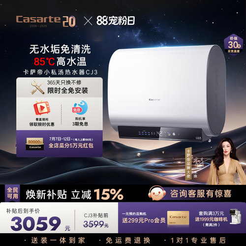 卡萨帝电热水器双胆扁桶60升CJ3