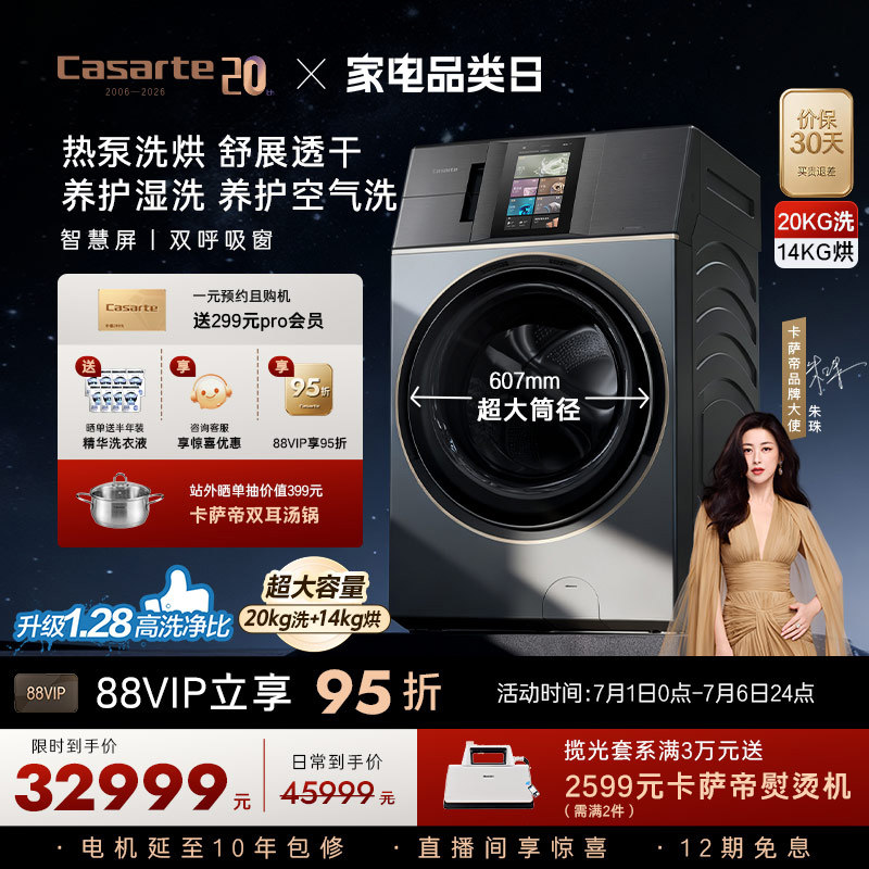 【卡萨帝L+墅式】20kg超大容量家用全自动直驱热泵洗烘一体洗衣机