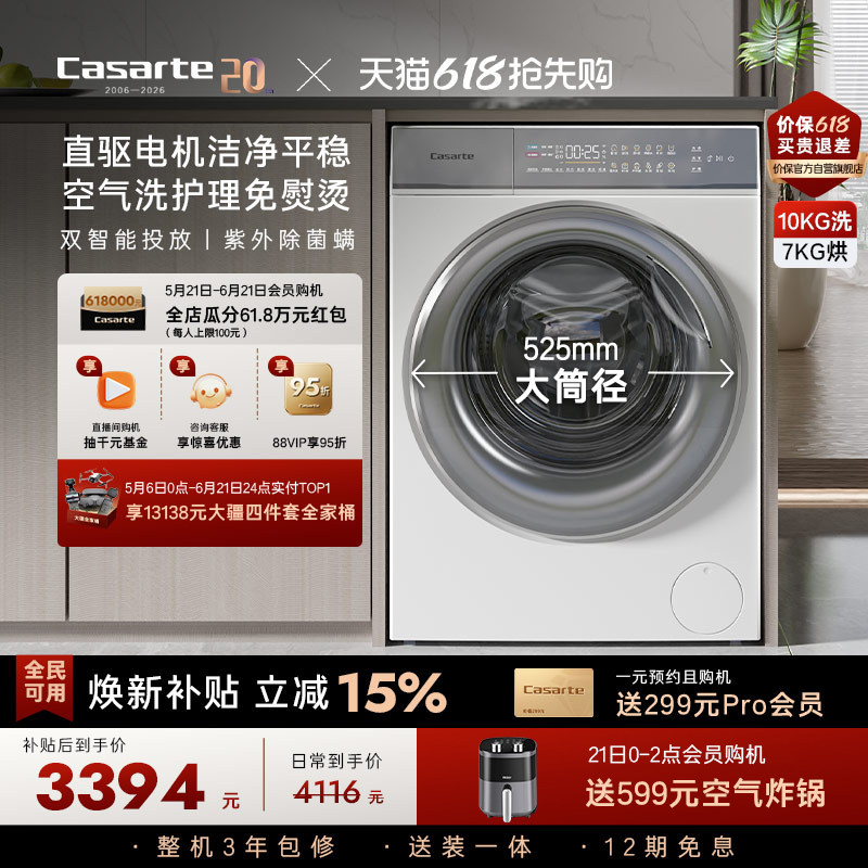 换新补贴【卡萨帝揽光】10kg家用全自动滚筒洗烘一体懒人洗衣机W2