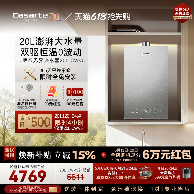 [大户型首选]卡萨帝燃气热水器20升CWV5家用天然气零冷水可选CWS
