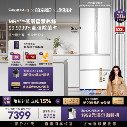 卡萨帝揽光533零嵌冰箱70cm宽