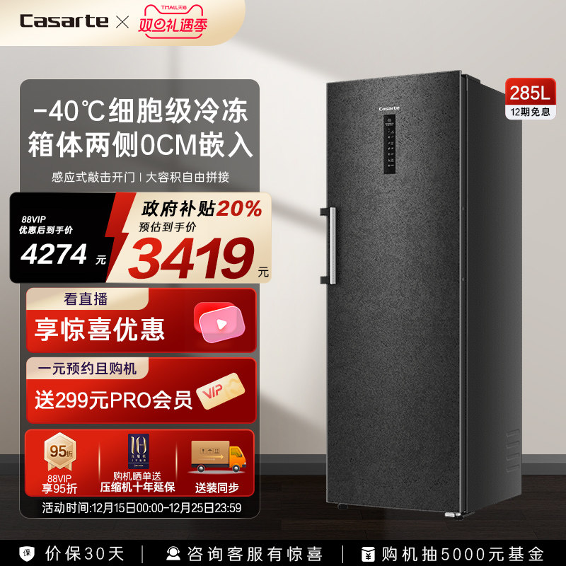 Casarte/卡萨帝无霜立式冰柜