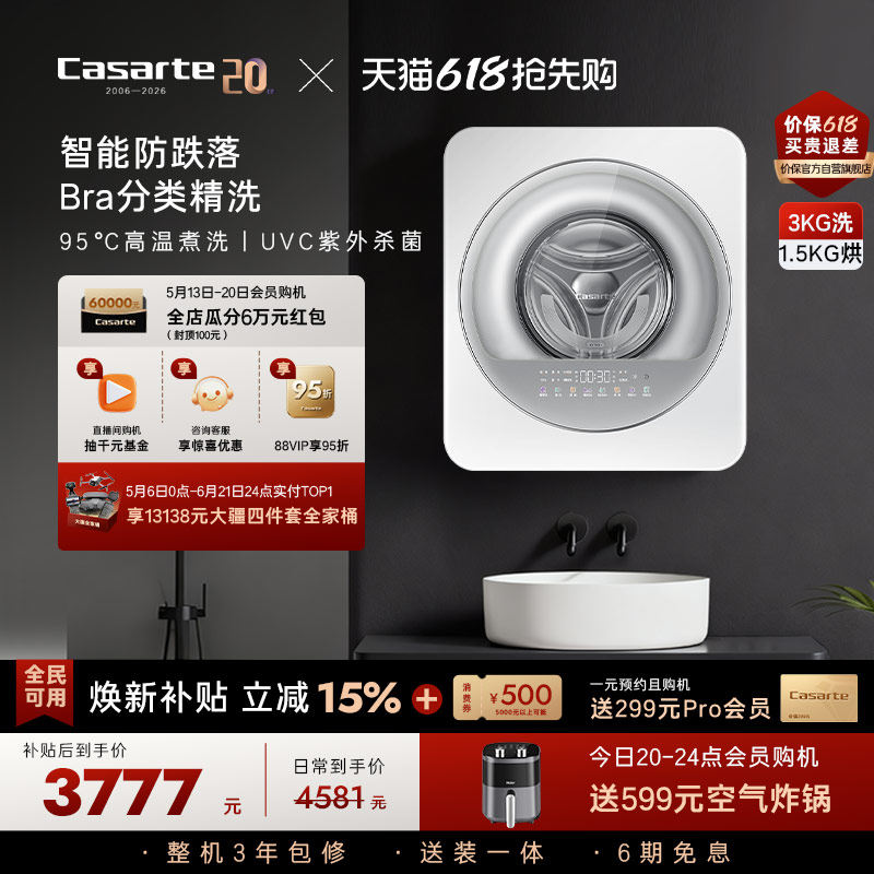换新补贴【卡萨帝揽光】3kg内衣迷你全自动小型壁挂洗衣机GWA