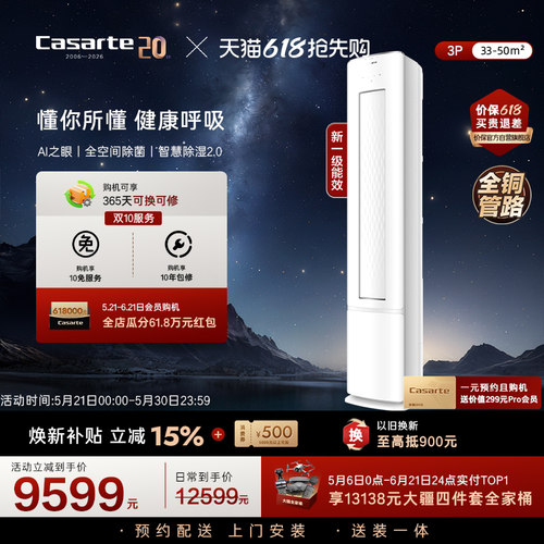 卡萨帝柜机空调3匹除菌星悦FCB