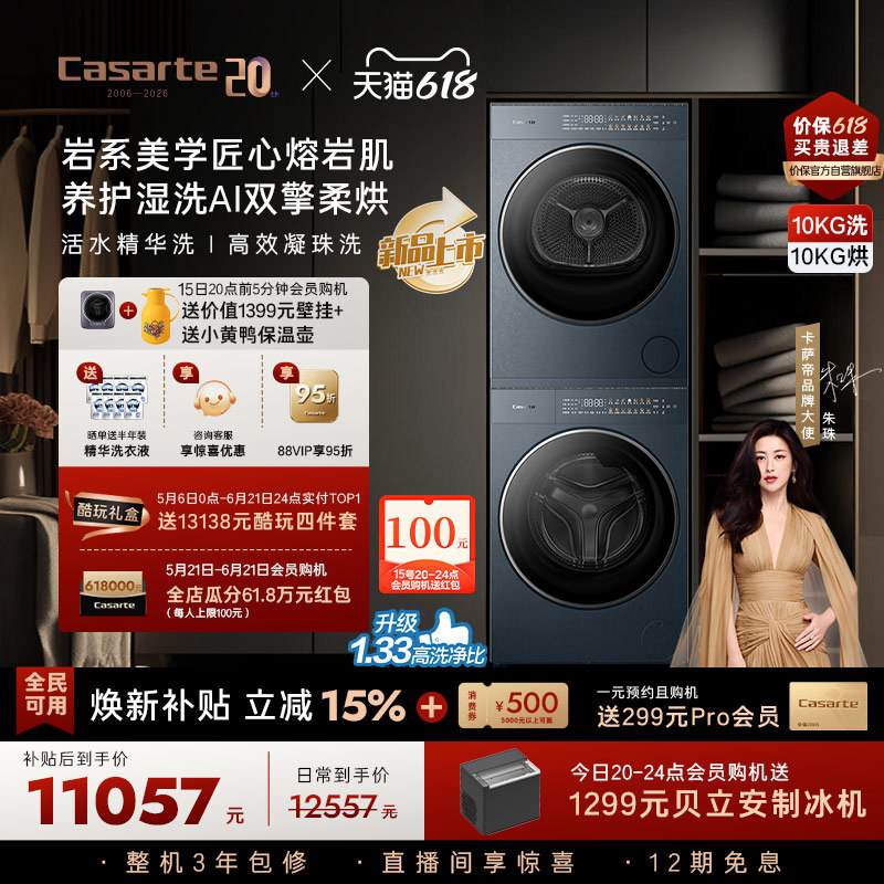 换新补贴【卡萨帝揽光GLD】10kg变频洗衣机烘干机洗烘套装WB升级