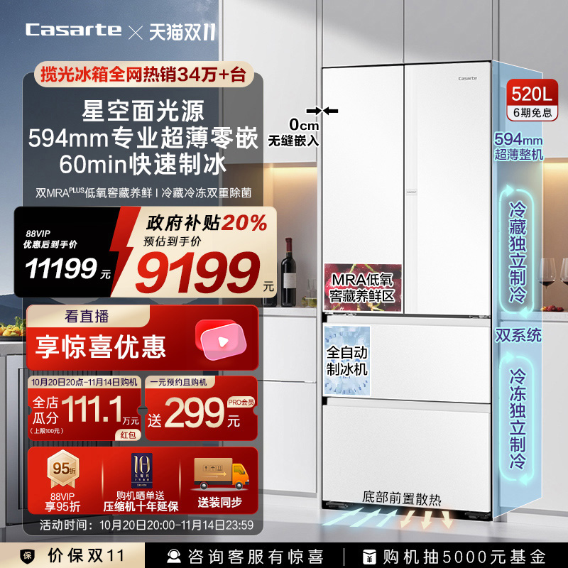 卡萨帝揽光520L自动制冰超薄零嵌