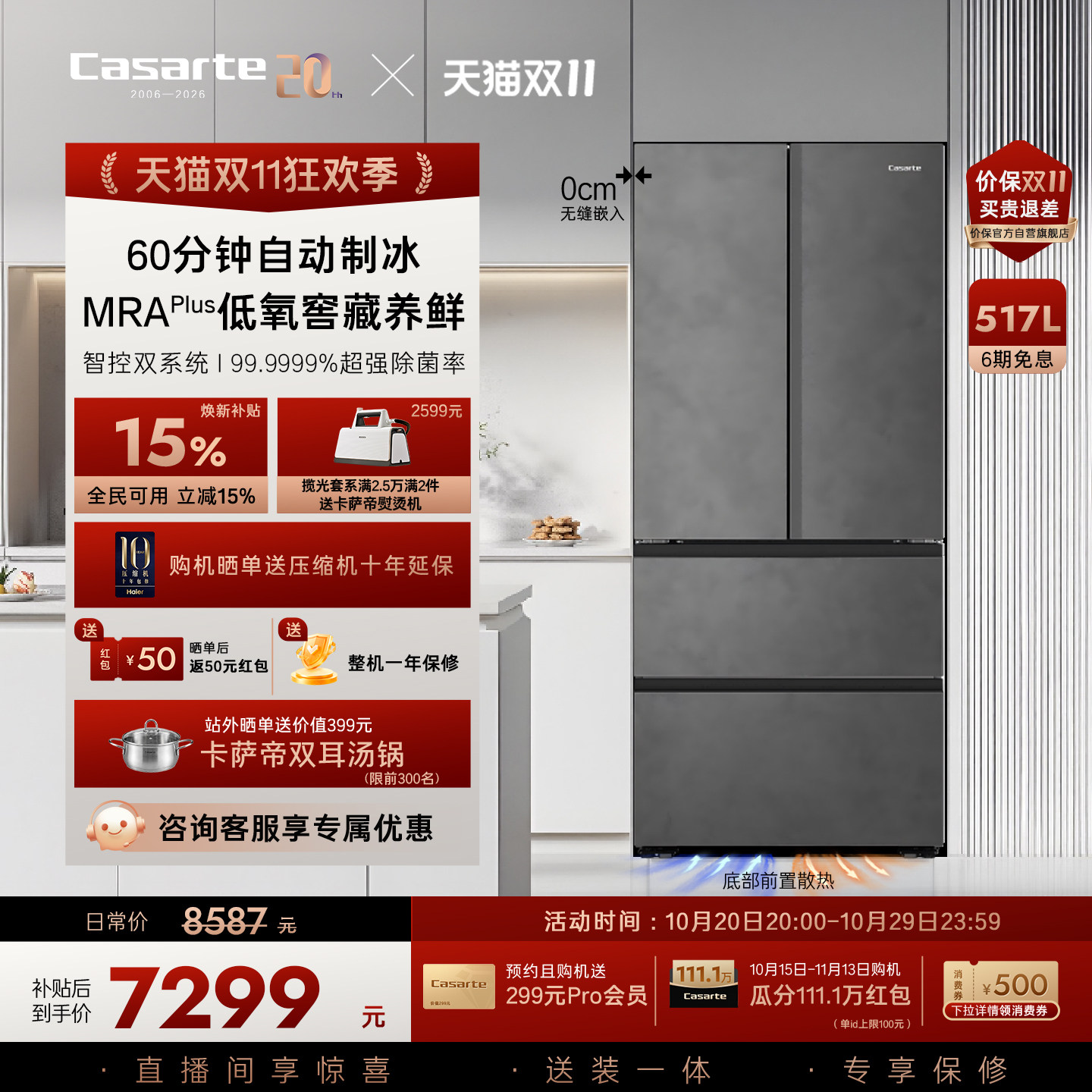 卡萨帝揽光517L自动制冰零嵌冰箱