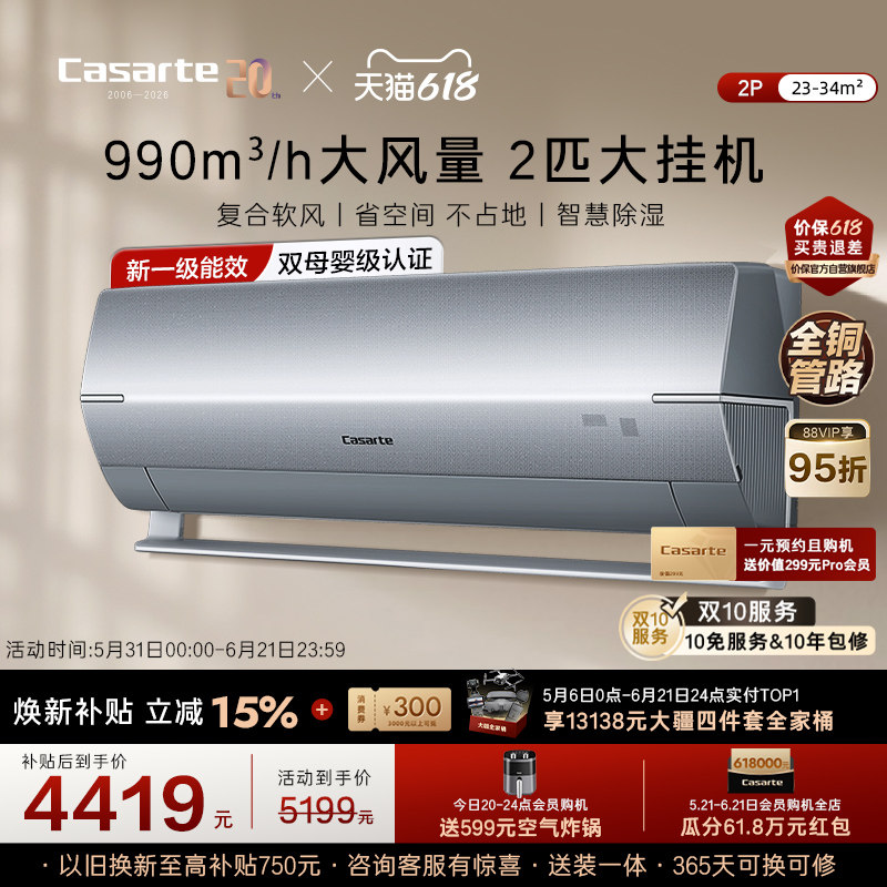 卡萨帝星云2匹大挂机空调家用客厅卧室一级冷暖变频大风量50BAB