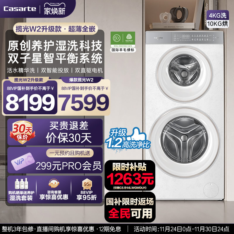 卡萨帝新品双筒懒人洗衣机W2升级