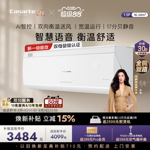 卡萨帝揽光星悦空调1.5匹35FCB