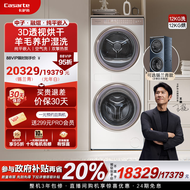 卡萨帝12kg洗烘护中子F2洗衣机