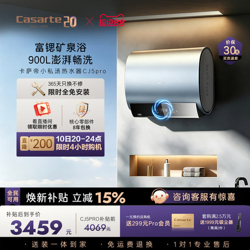 卡萨帝[小私汤]电热水器双胆富锶
