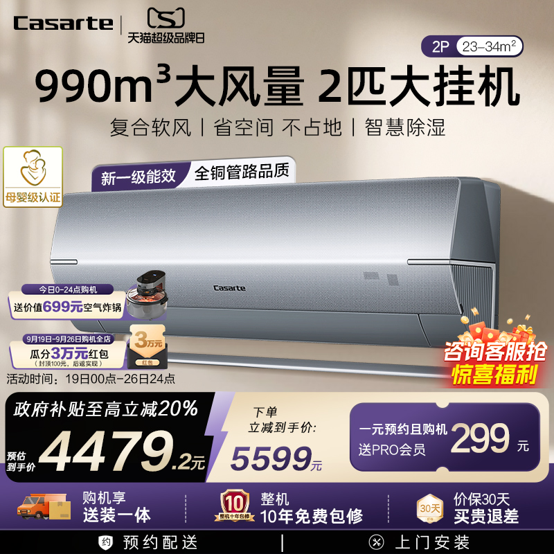 卡萨帝空调挂机变频卧室2匹50BAB