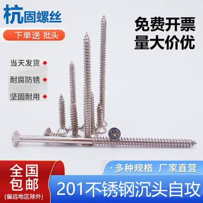 江苏201尖头沉头自攻螺钉