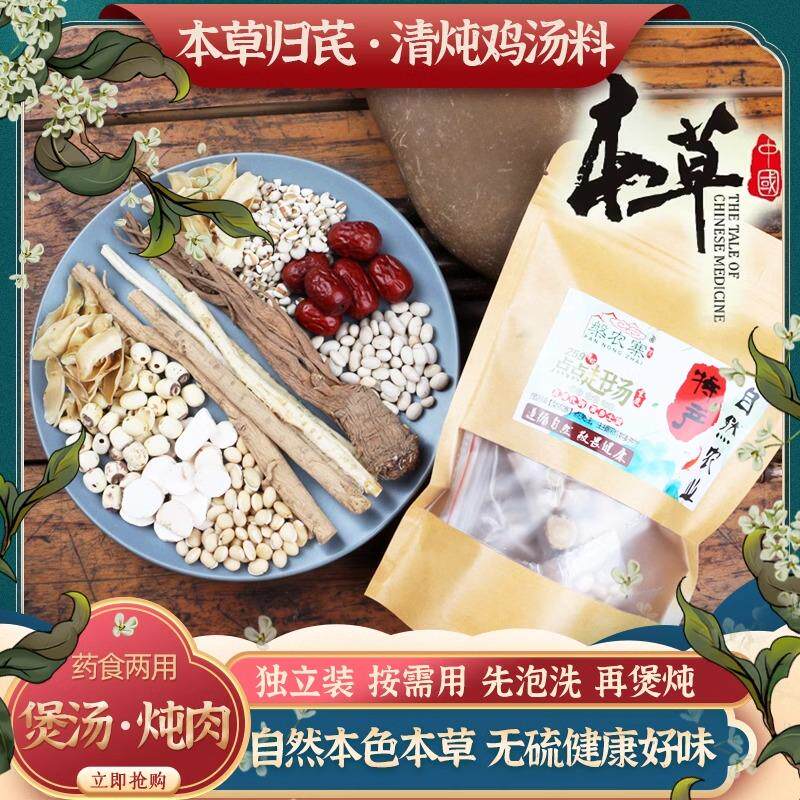 四川重庆补药炖汤传统药膳炖鸡料