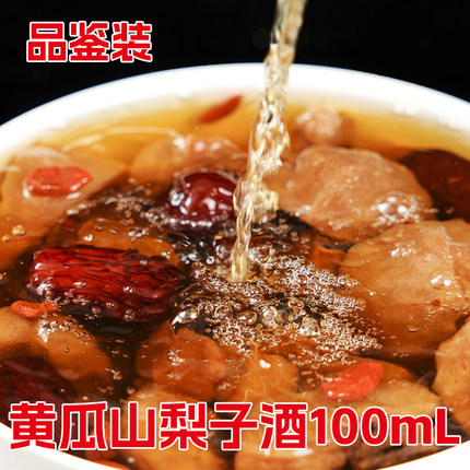 永川特产黄瓜山梨子酒黄瓜山梨泡酒45度品鉴款100mL梨村迎宾果酒