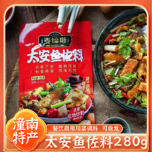 重庆潼南太安鱼佐料280g