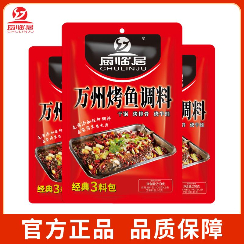 万州烤鱼调料重庆特色烤鱼料图片