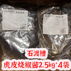 石渡槽虎皮烧椒酱餐饮商用