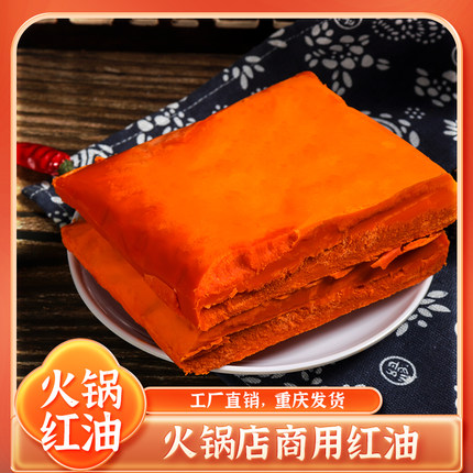晓厨夜重庆老火锅底料1号商用火锅红油无渣麻辣牛油500g餐饮开店