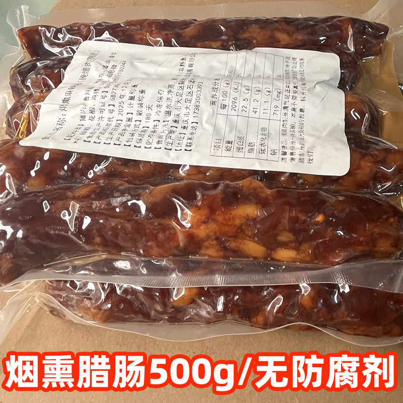 重庆麻辣香肠昌州特色腊肠500g