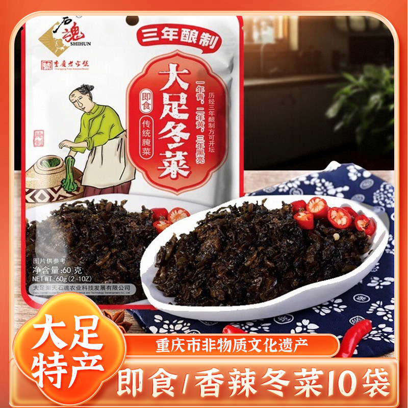 石魂即食大足冬菜香辣味/原味重庆传统腌菜佐餐下饭菜回锅肉咸菜