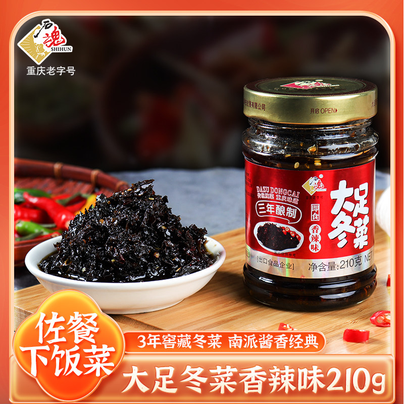 石魂香辣大足冬菜佐餐即食下饭菜正宗四川重庆特产小咸菜芽菜210g