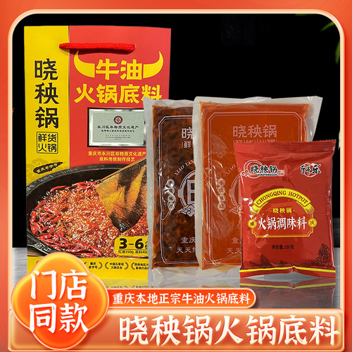 晓秧锅门店同款牛油火锅底料850g
