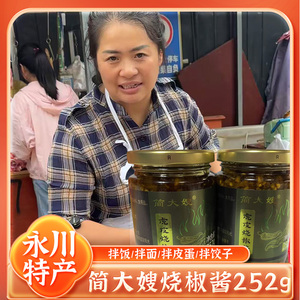 简大嫂赶场售卖烧椒酱抖音同款