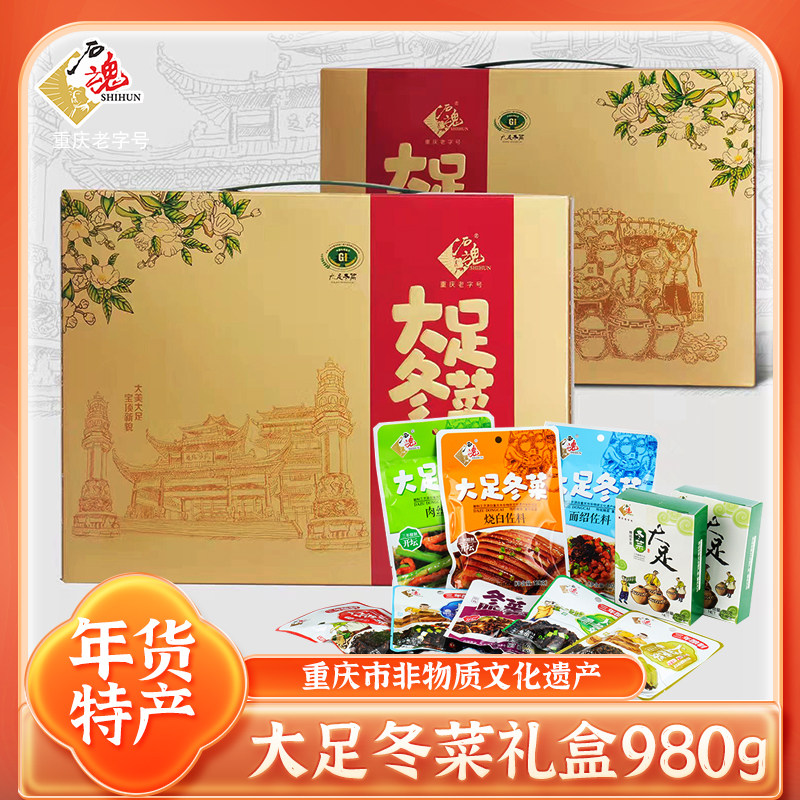 重庆特产大足冬菜石魂老字号