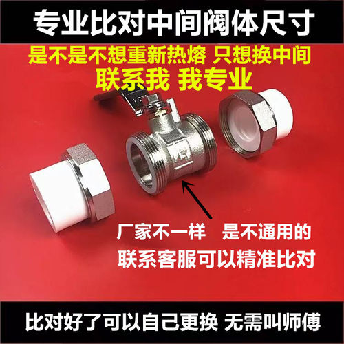 专业配PPR球阀中间阀体阀芯