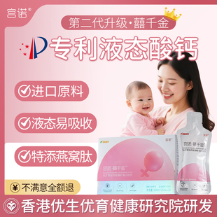 宫诺新西兰喜千金酸钙非酸性调理酸胶体质备孕女宝生女儿调理女孩