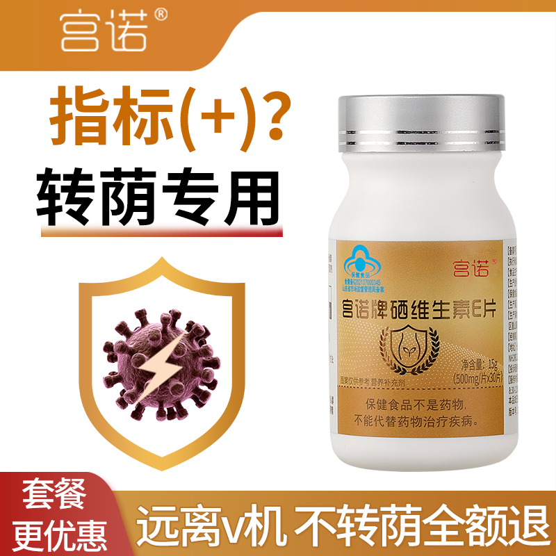 硒片抗HPV增强免疫,不转阴全额退