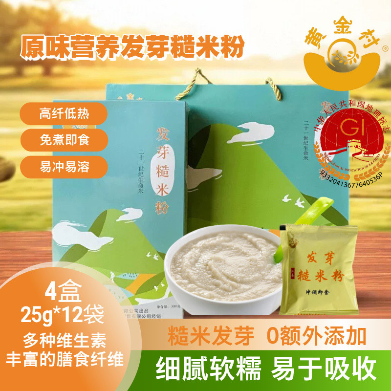 黄金村营养早餐米糊素食代餐免煮