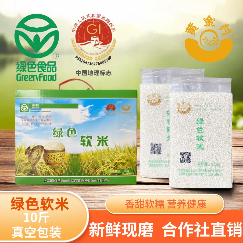 2025新米黄金村绿色软米营养粥米炒饭真空包装5kg免洗米礼盒常州