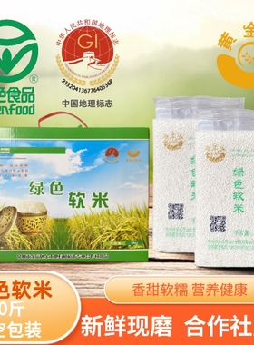 2025新米黄金村绿色软米营养粥米炒饭真空包装5kg免洗米礼盒常州
