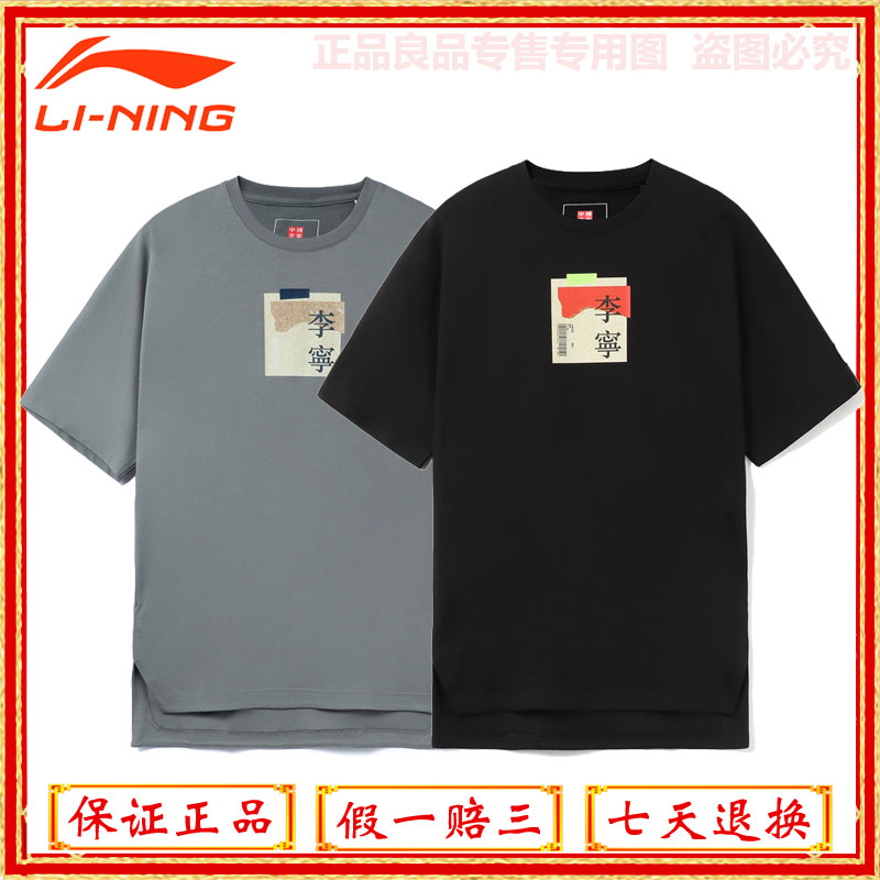 李宁t恤2021新品中国李宁男子宽松短袖文化衫ahsr857