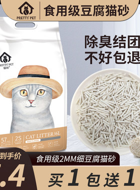 豆腐猫砂除臭无尘猫咪原味20斤