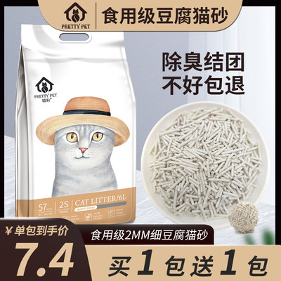 豆腐猫砂除臭无尘猫咪原味20斤